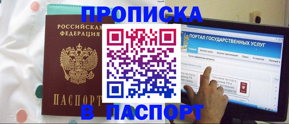 временная регистрация для всех в Гудермесе