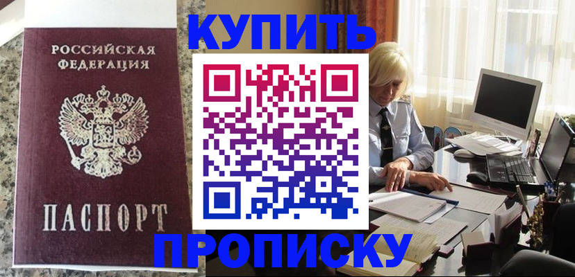 прописка ребенка в Гудермесе